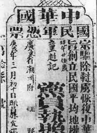 中国同盟会在东京成立