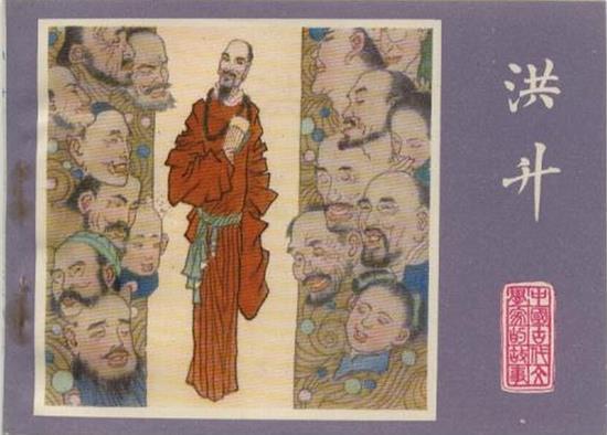 1645年8月21日清代戏曲作家、诗人洪升出生(2024-8-21已更新)