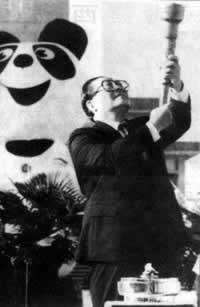 1990年8月22日“亚运之光”盛大点火仪式在北京举行(2024-8-22已更新)