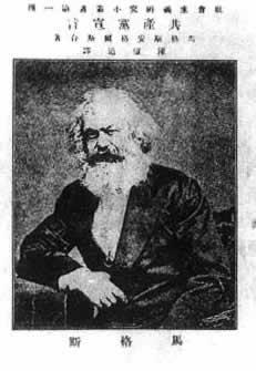 1922年8月22日《共产党宣言》中译本问世(2024-8-22已更新)