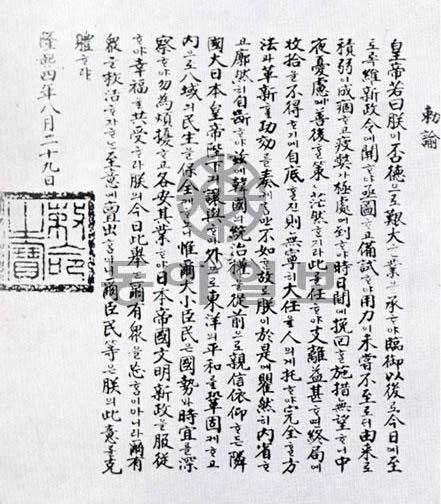 日本吞并朝鲜