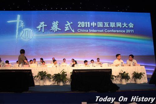 2011年8月23日2011中国互联网大会在北京举行(2024-8-23已更新)