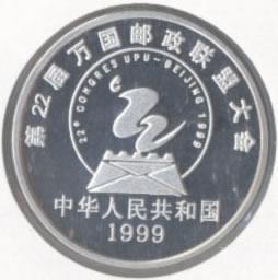 1999年8月23日万国邮联大会首次在中国举行(2024-8-23已更新)