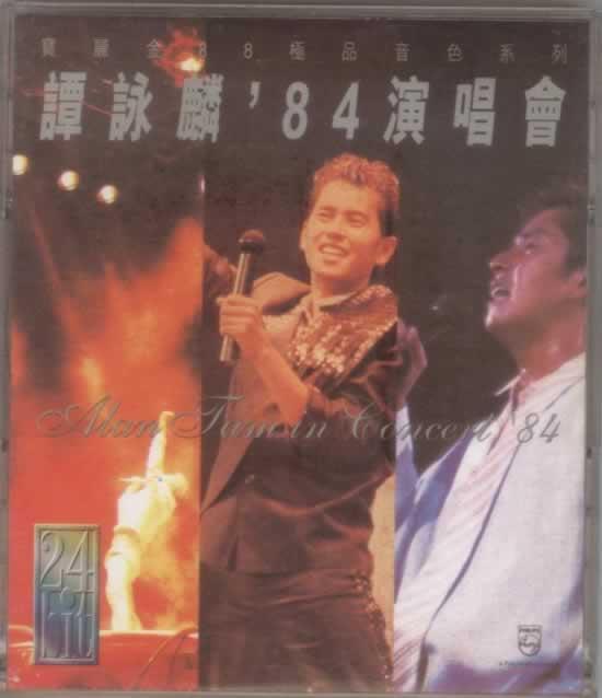 1950年8月23日中国香港歌手谭咏麟出生(2024-8-23已更新)