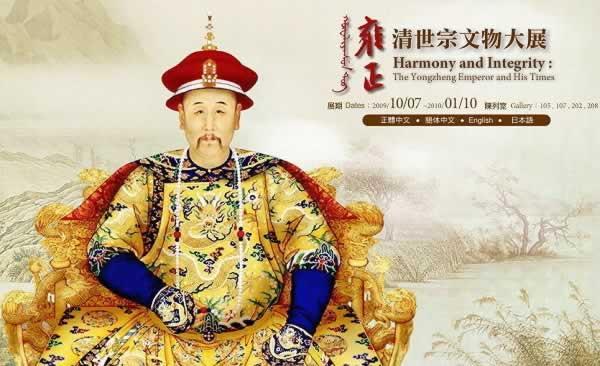 1735年8月23日清代雍正皇帝爱新觉罗胤禛驾崩(2024-8-23已更新)