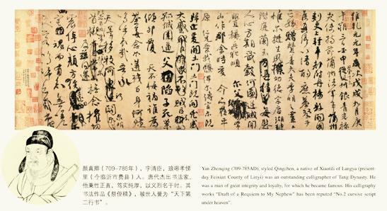785年8月23日唐著名书法家颜真卿被害(2024-8-23已更新)