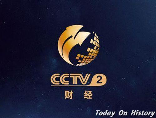 2009年8月24日中央电视台财经频道开播(2024-8-24已更新)