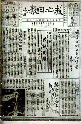 《救亡日报》创刊