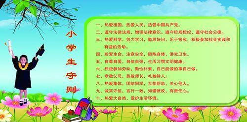 1981年8月26日中国国家教委颁布《中学生守则》和《小学生守则》(2024-8-26已更新)