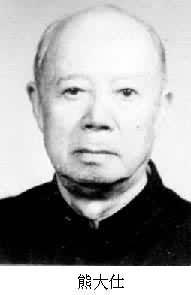 1900年8月26日兽医寄生虫学家熊大仕出生(2024-8-26已更新)