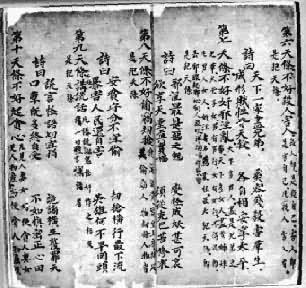 1847年8月27日洪秀全与冯云山共同制定《十款天条》(2024-8-27已更新)