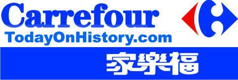 1999年8月30日家乐福兼并普罗莫代斯组成世界第二大零售集团(2024-8-30已更新)
