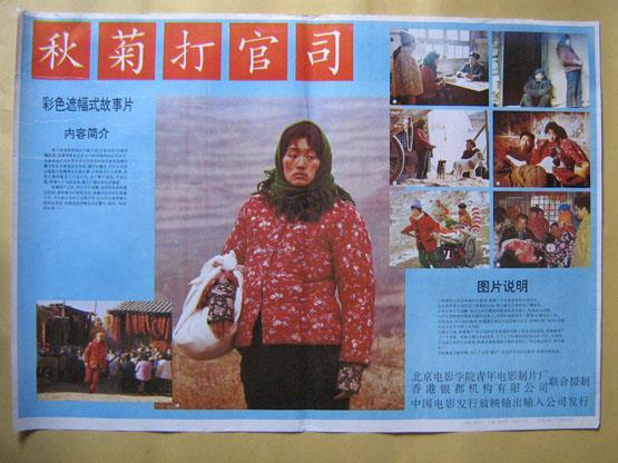 1992年8月31日故事片《秋菊打官司》在北京首映(2024-8-31已更新)