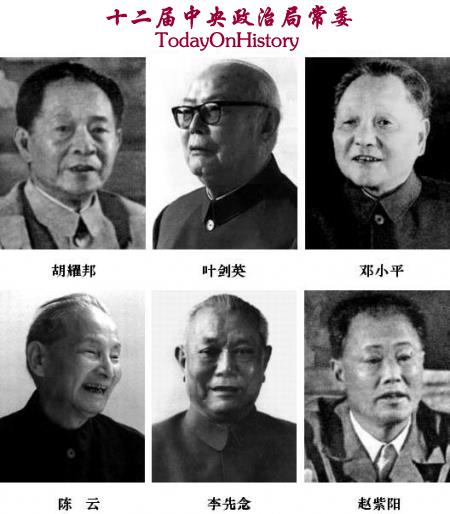 中共十二大召开?党中央不再设主席，只设总书记