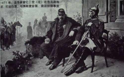 1870年9月2日法国在色当战役中惨败(2024-9-2已更新)