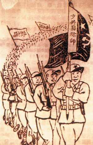 1933年9月3日“少共国际师”正式成立(2024-9-3已更新)