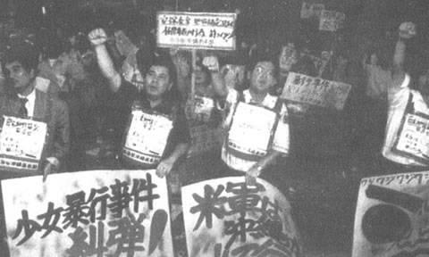 1995年9月4日日本抗议美军强奸冲绳女童(2024-9-4已更新)