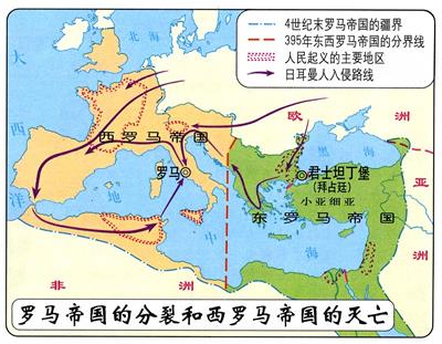 西罗马帝国灭亡