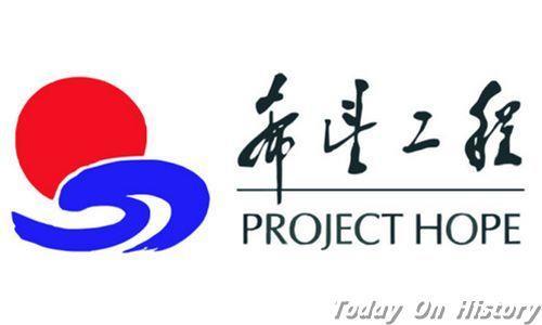 1990年9月5日邓小平为“希望工程”题名(2024-9-5已更新)