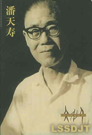 1971年9月5日国画大师潘天寿逝世(2024-9-5已更新)