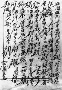 1945年9月6日毛泽东赠柳亚子《沁园春·雪》(2024-9-6已更新)