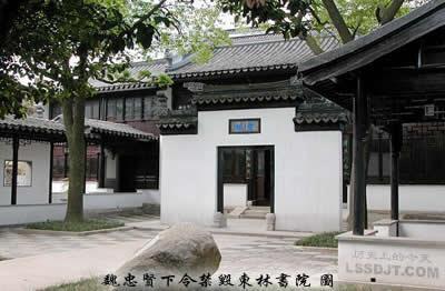 1625年9月7日魏忠贤下令禁毁东林书院(2024-9-7已更新)