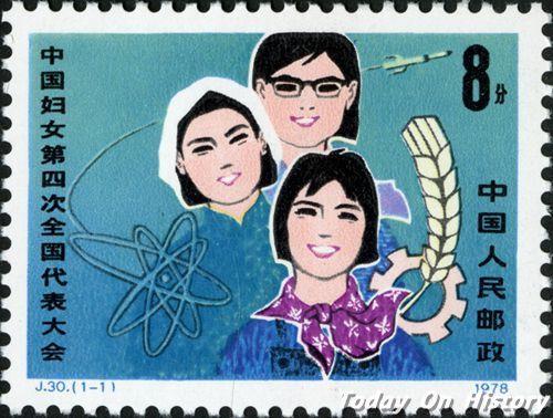 1978年9月8日中国第四次全国妇女代表大会在北京举行(2024-9-8已更新)
