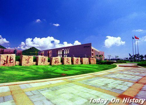 1902年9月8日北京师范大学第一次校庆日(2024-9-8已更新)