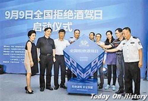 我国的第一个“全国拒绝酒驾日”成立