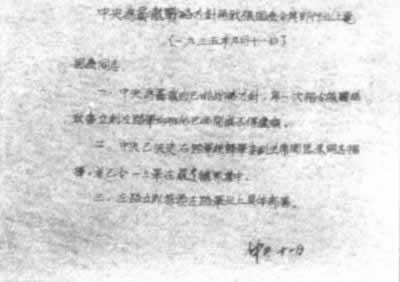 1935年9月10日中共中央秘密摆脱张国焘北上(2024-9-10已更新)