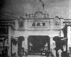 1917年9月10日孙中山就任军政府大元帅(2024-9-10已更新)