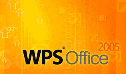 2005年9月12日金山公司正式发布WPS Office 2005(2024-9-12已更新)