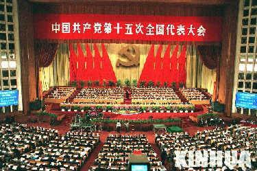 1997年9月12日中国共产党第十五次全国代表大会开幕(2024-9-12已更新)