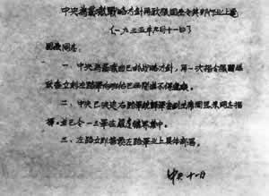 1935年9月12日中央政治局会议反对张国焘分裂中央(2024-9-12已更新)