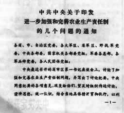 1980年9月14日中共中央召开会议完善农业生产责任制(2024-9-14已更新)