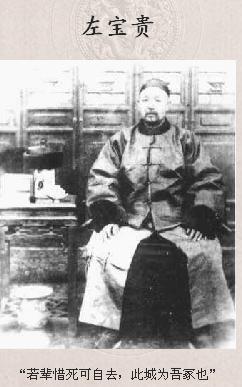 1894年9月15日清抗日将领左宝贵逝世(2024-9-15已更新)