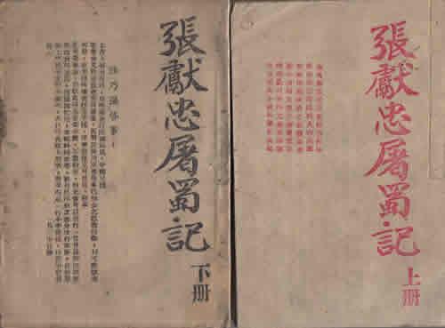 明末农民起义领袖张献忠诞辰