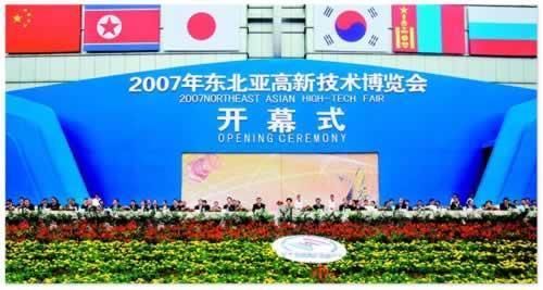 2007年9月20日东北亚高新技术博览会在沈阳隆重开幕(2024-9-20已更新)