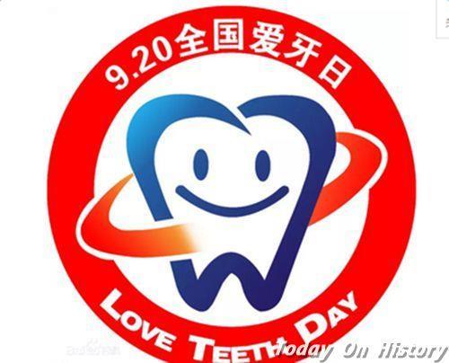 1989年9月20日确定中国首个全国爱牙日(2024-9-20已更新)