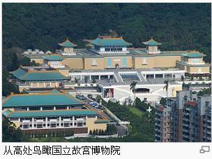 1965年9月20日台北国立故宫博物院成立(2024-9-20已更新)