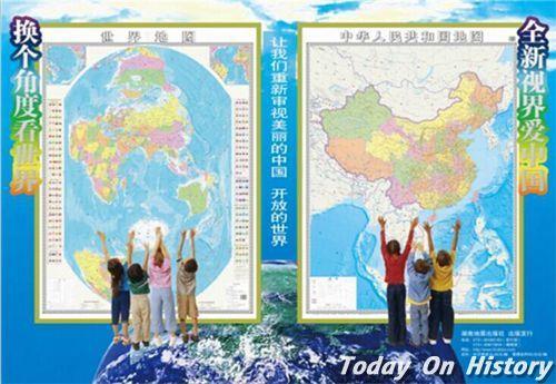 2013年9月23日郝晓光博士主编的《竖版世界地势图》正式出版发行(2024-9-23已更新)