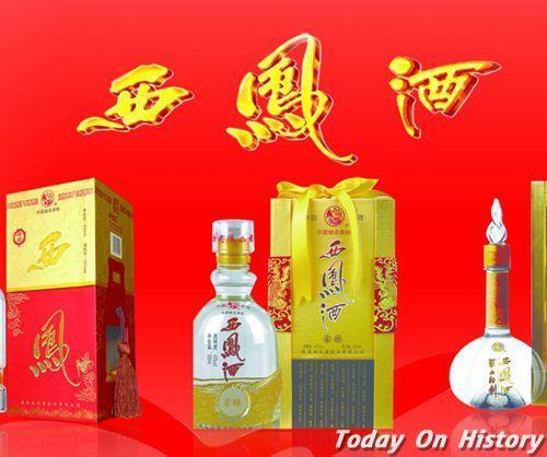 2003年9月24日西凤酒成为中国陕西省的地理标志产品(2024-9-24已更新)