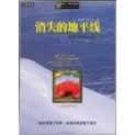 1997年9月25日中国学者解开“香格里拉”之谜(2024-9-25已更新)