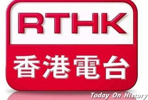 1987年9月25日香港电台电视大厦正式启用(2024-9-25已更新)