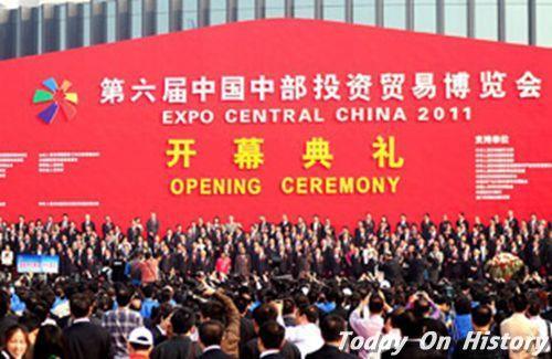 2011年9月26日第六届中国中部投资贸易博览会在太原开幕(2024-9-26已更新)