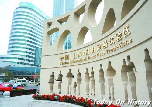 2013年9月29日中国上海自由贸易试验区正式挂牌(2024-9-29已更新)