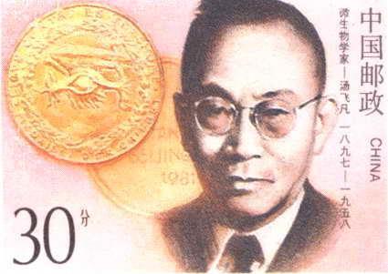 1958年9月30日微生物学家汤飞凡因被打成“右派”而自尽(2024-9-30已更新)