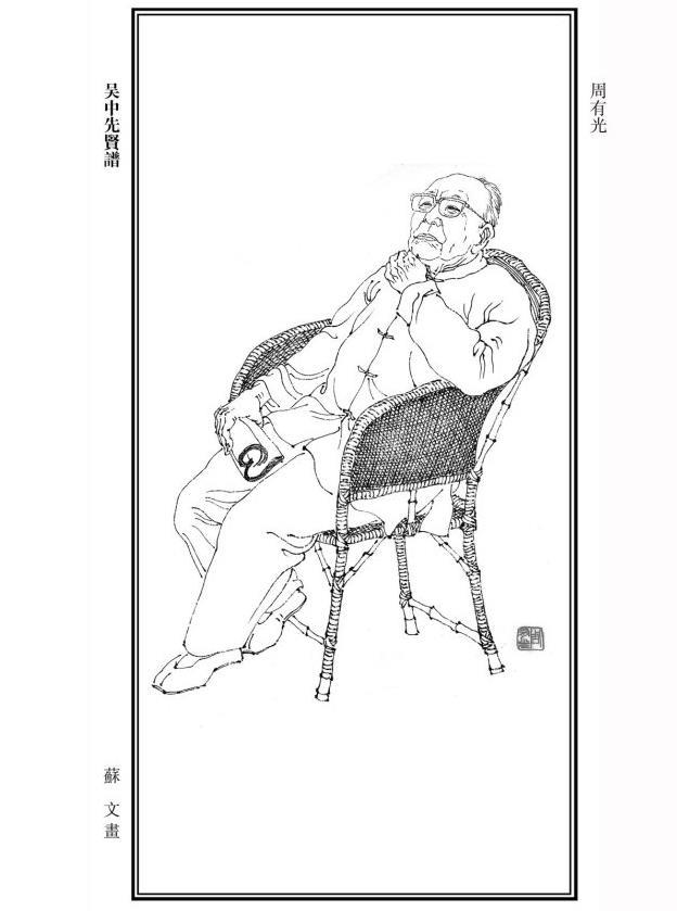 2017年1月14日“汉语拼音之父”?周有光去世(2025-1-14已更新)