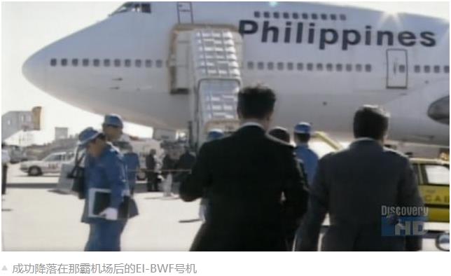 菲律宾航空PAL434航班12.11空中爆炸事件